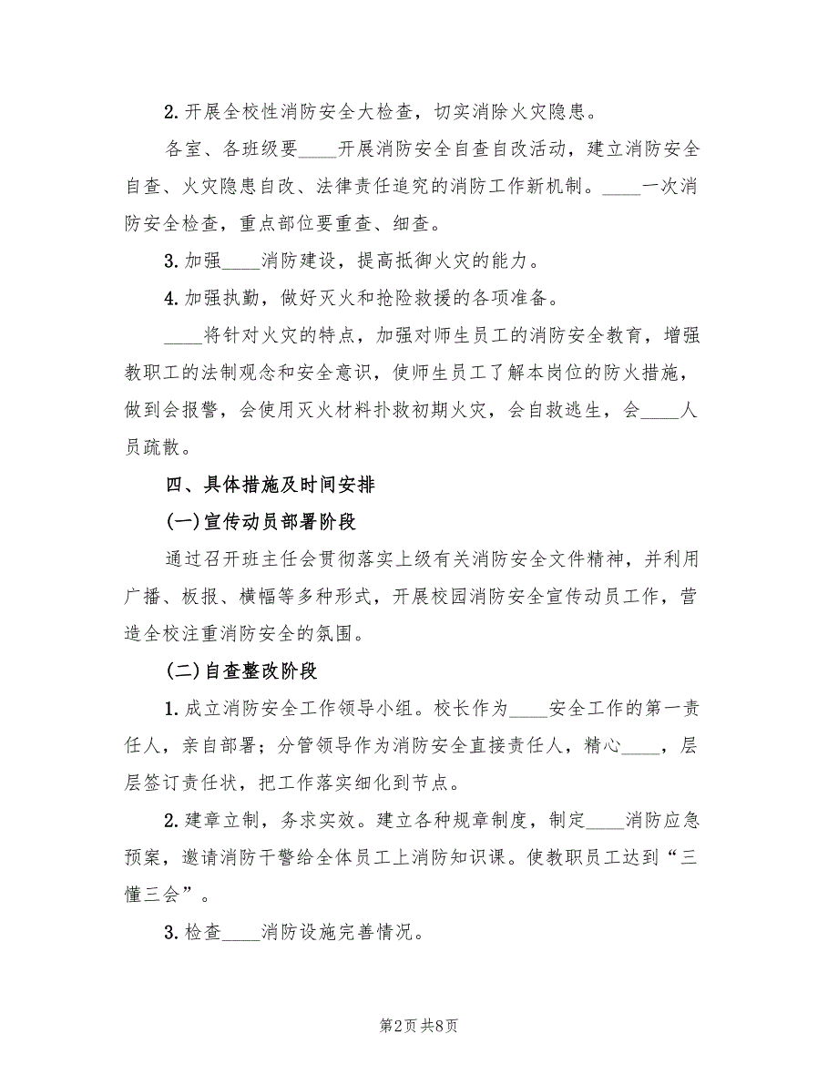 消防安全排查整治及长效管理实施方案（3篇）_第2页