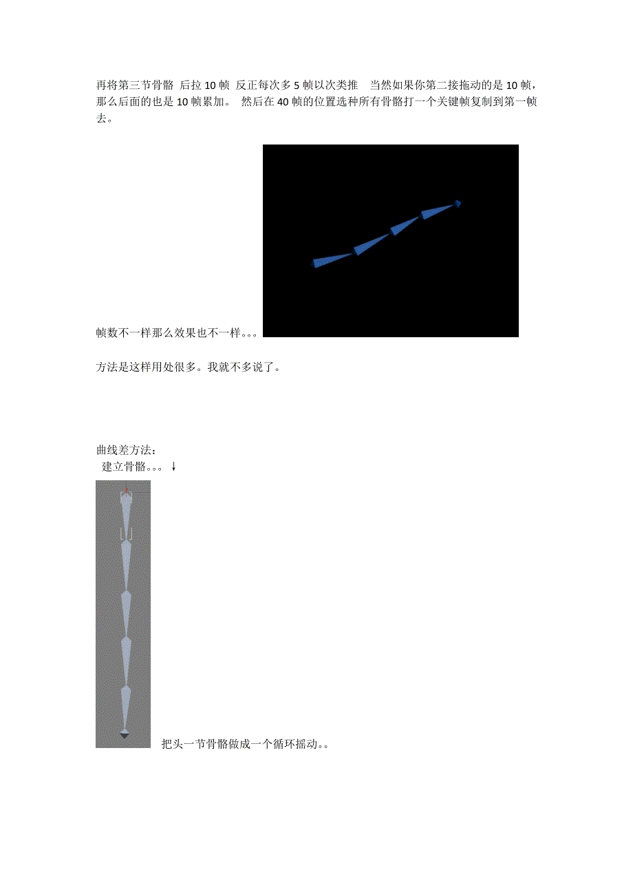 bone动画文档97-2003.doc_第2页