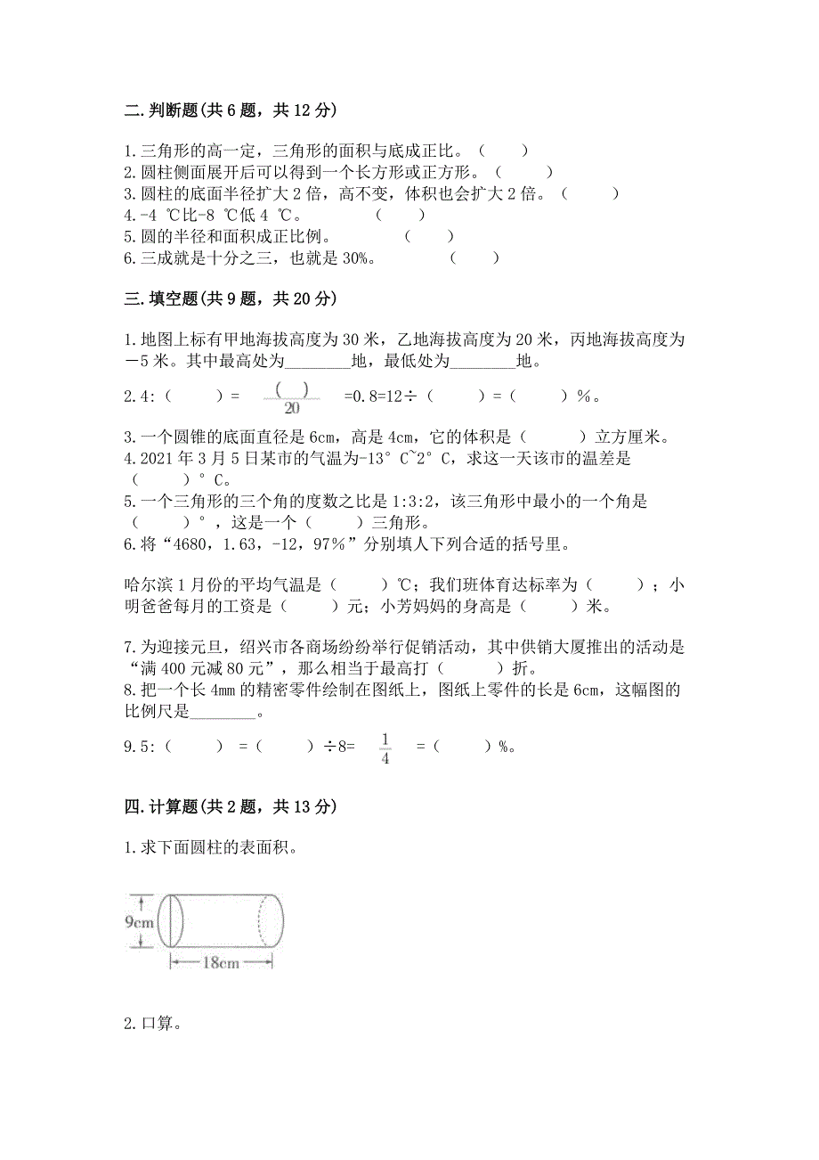 人教版六年级下册数学期末测试卷及参考答案(黄金题型).docx_第2页