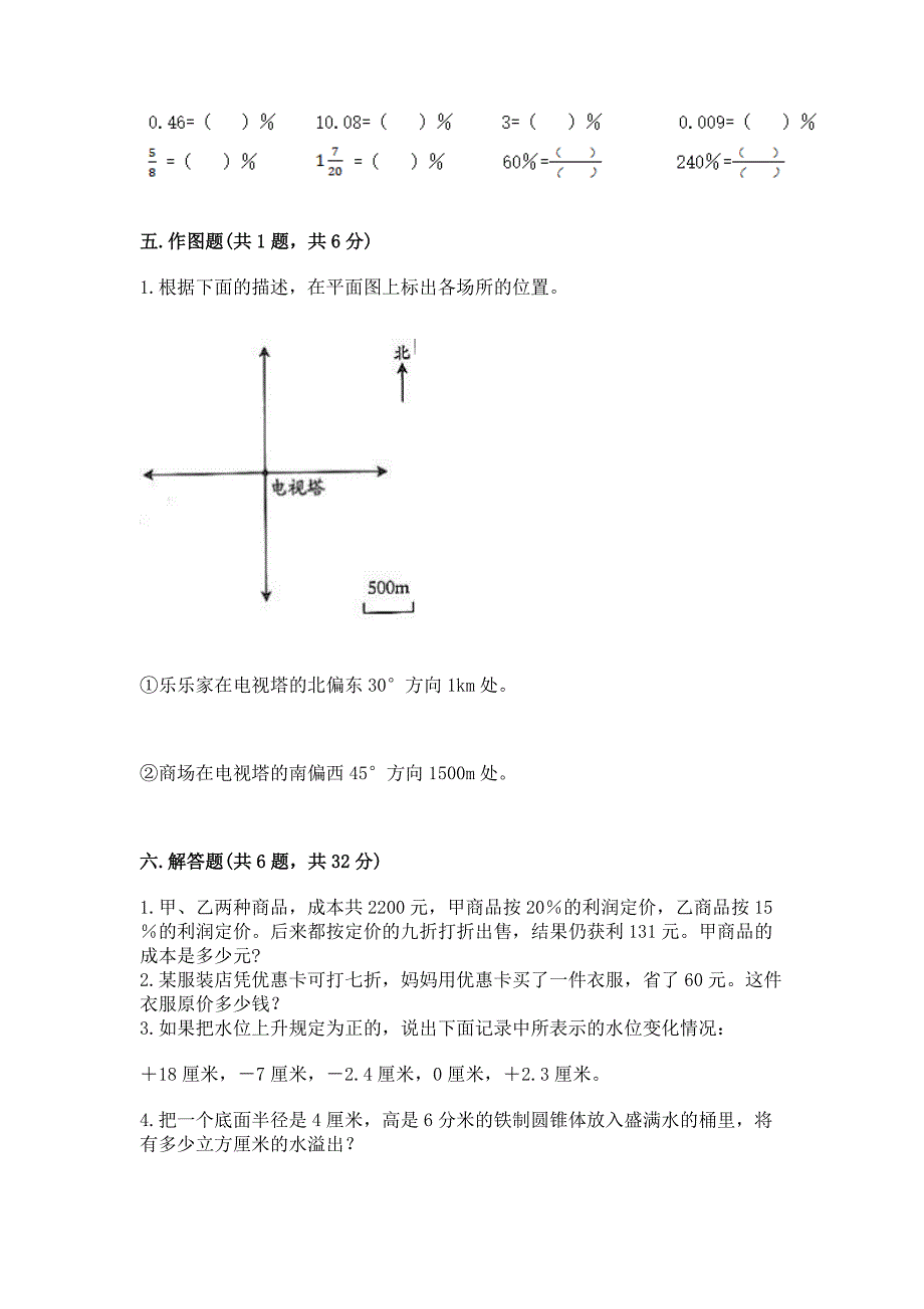 人教版六年级下册数学期末测试卷及参考答案(黄金题型).docx_第3页