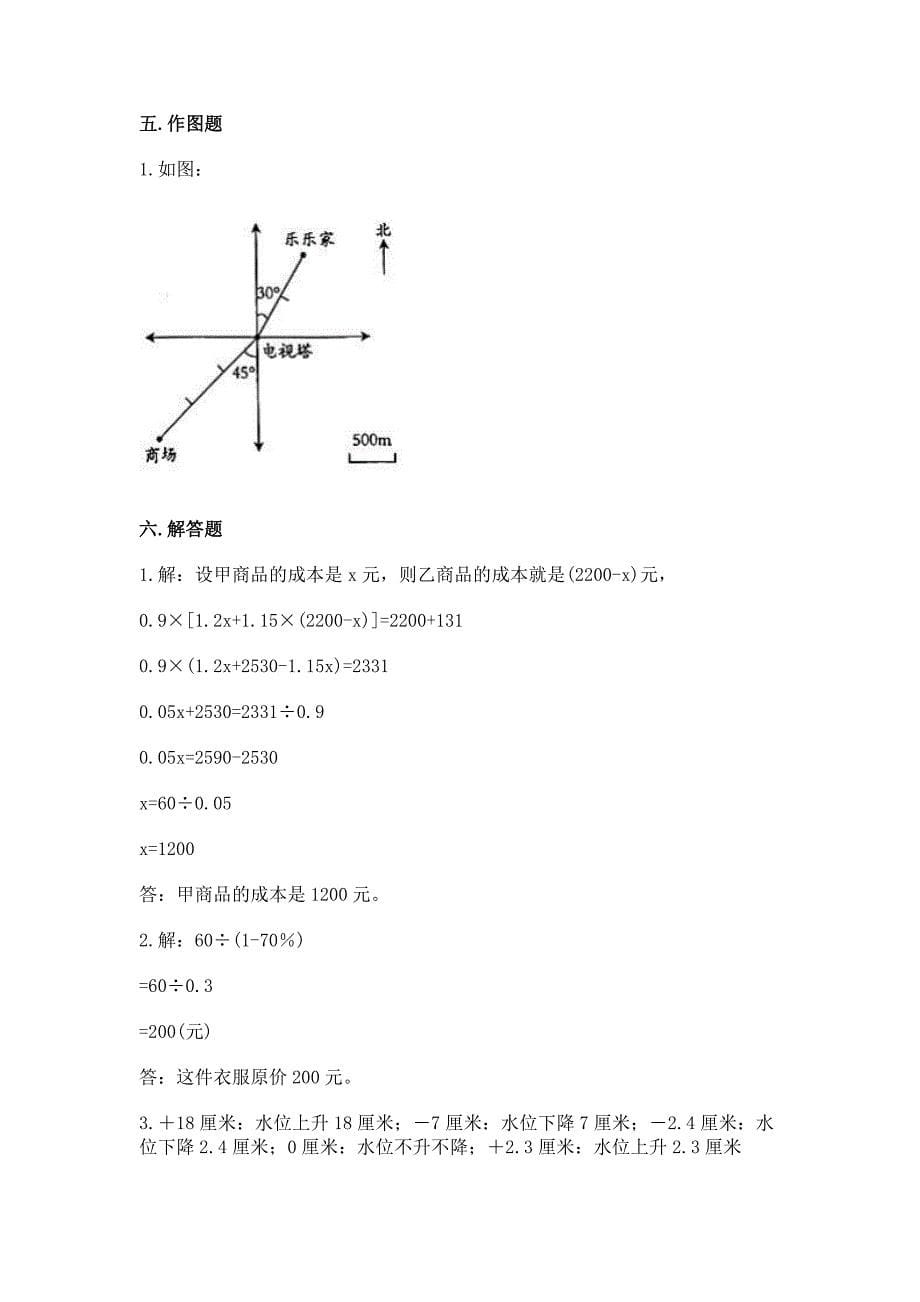 人教版六年级下册数学期末测试卷及参考答案(黄金题型).docx_第5页