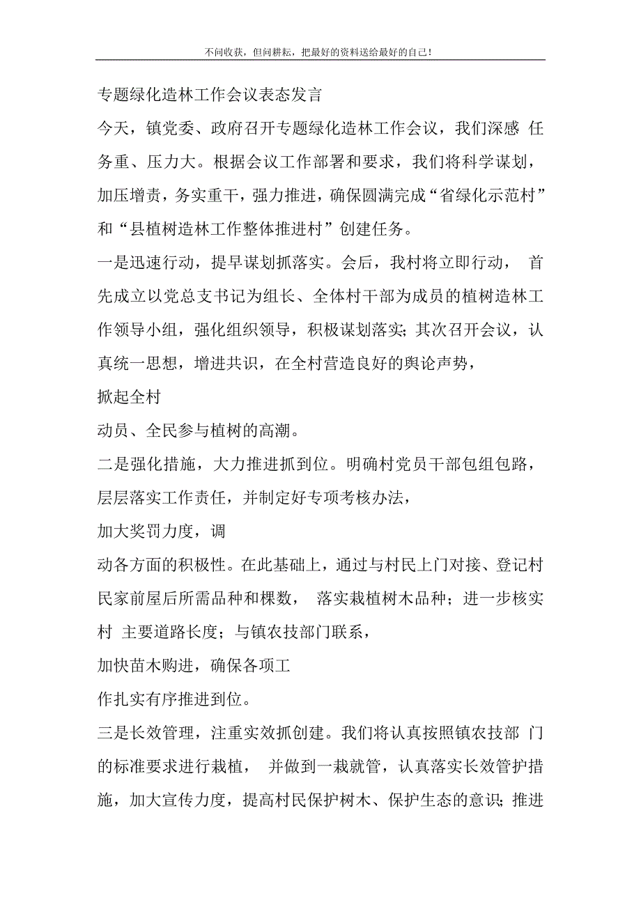 2021年专题绿化造林工作会议表态发言新编修订.DOC_第2页