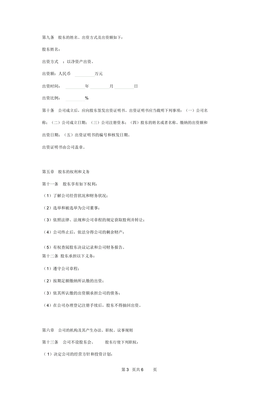 国有企业有限公司章程范本_第3页