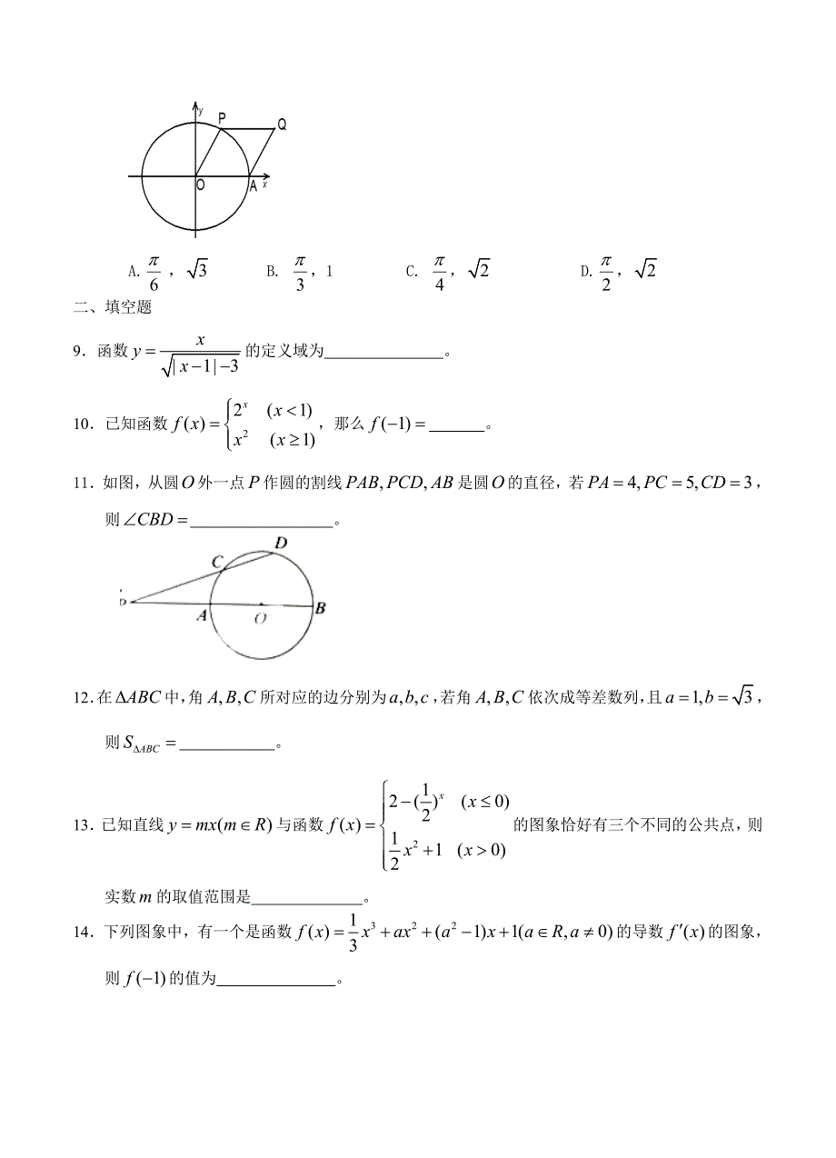 【最新资料】天津市蓟县高三上学期期中考试数学文试题含答案_第2页