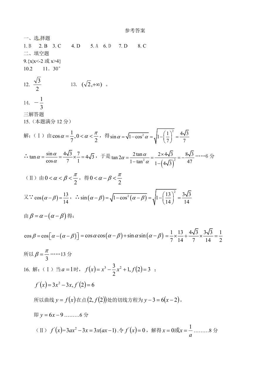 【最新资料】天津市蓟县高三上学期期中考试数学文试题含答案_第5页