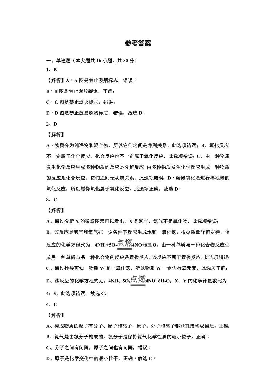 江苏省扬州市广陵区2023学年化学九上期中学业水平测试试题含解析.doc_第5页