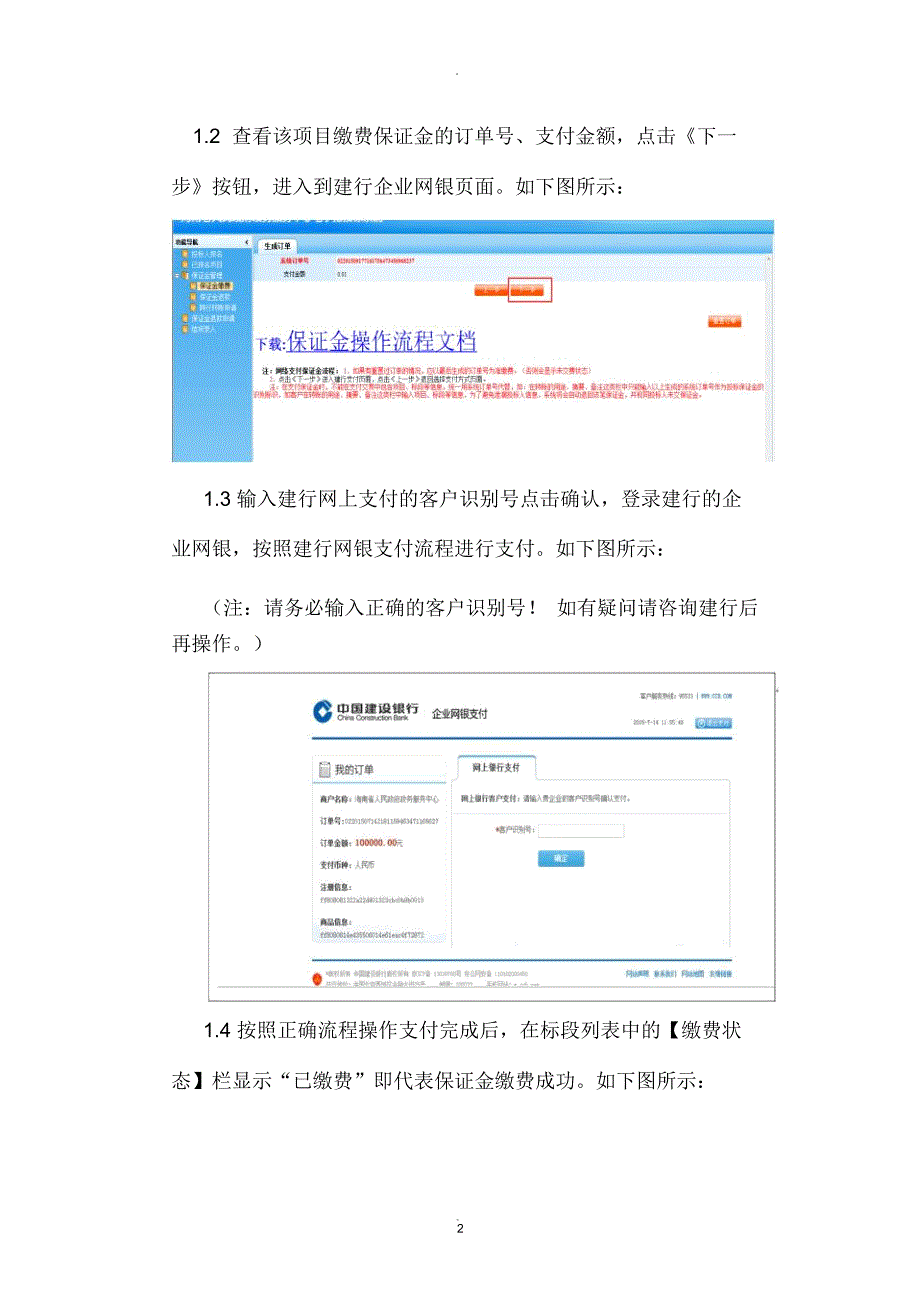 电子招投标保证金支付流程_第2页