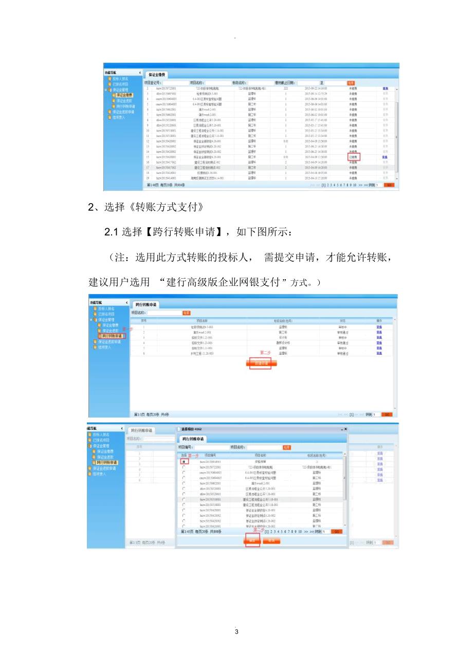 电子招投标保证金支付流程_第3页