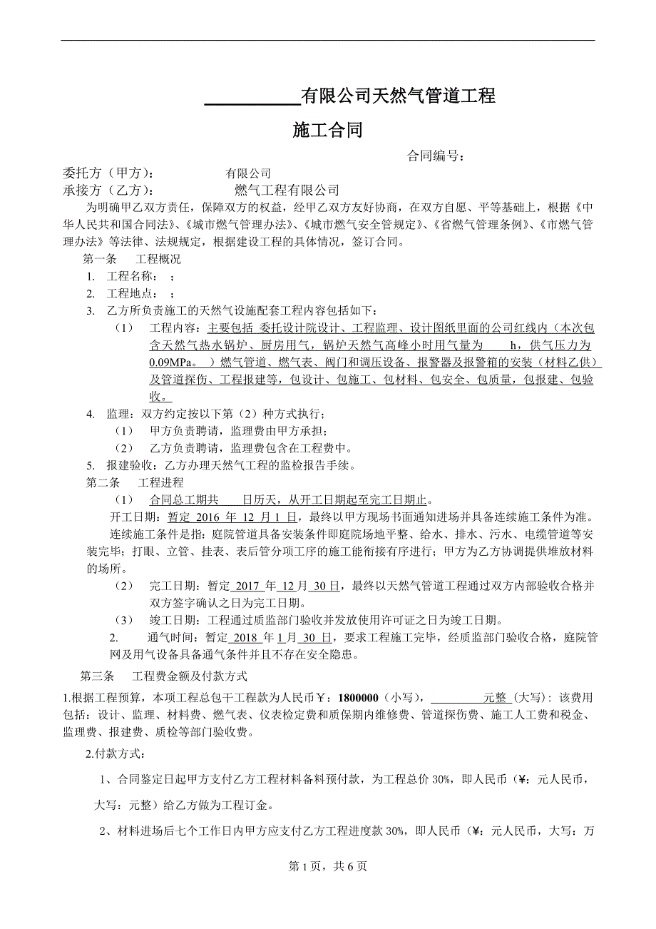 最新天然气管道合同样板.doc_第1页