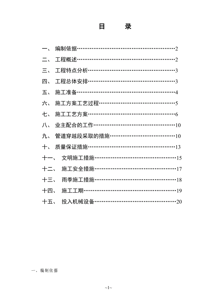 东洪路顶管方案.doc_第2页