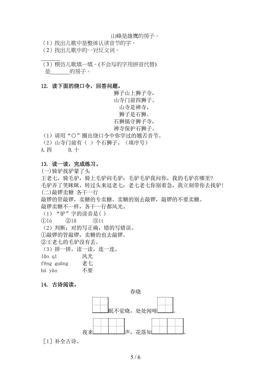 语文版一年级下册语文古诗阅读课堂知识练习题_第5页