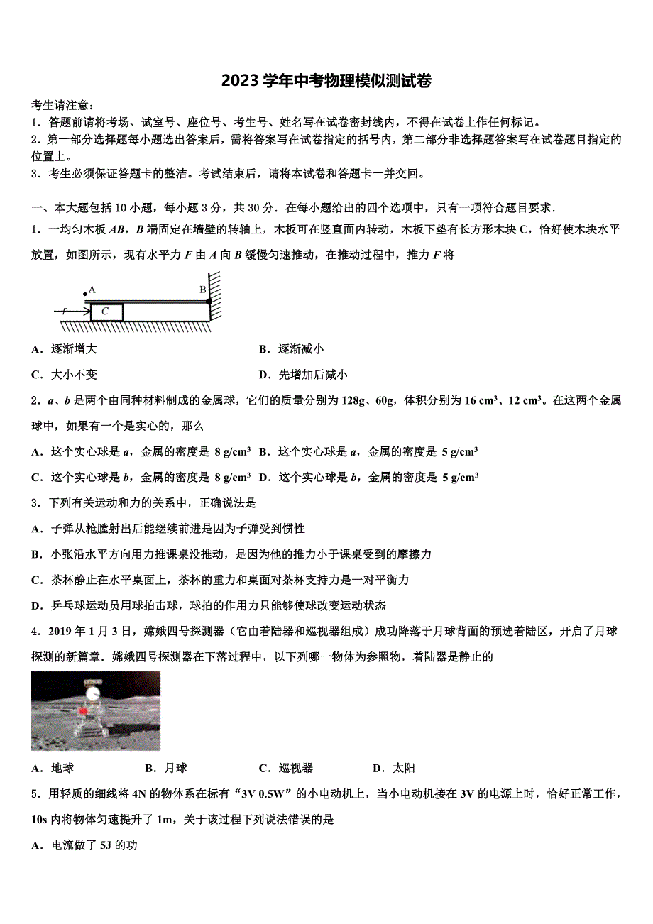 2023年安徽省亳州市涡阳县石弓中心校中考三模物理试题（含答案解析）.doc_第1页