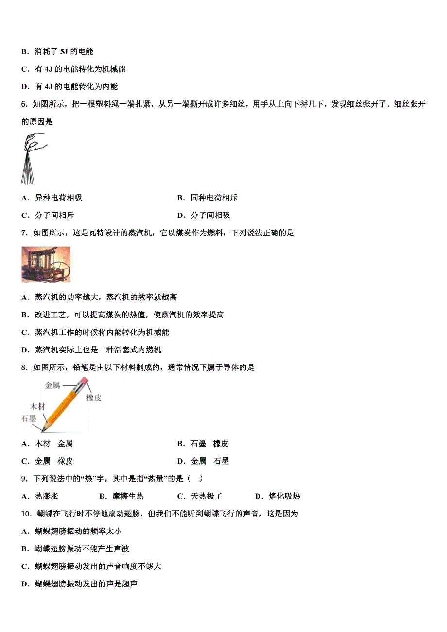 2023年安徽省亳州市涡阳县石弓中心校中考三模物理试题（含答案解析）.doc_第2页