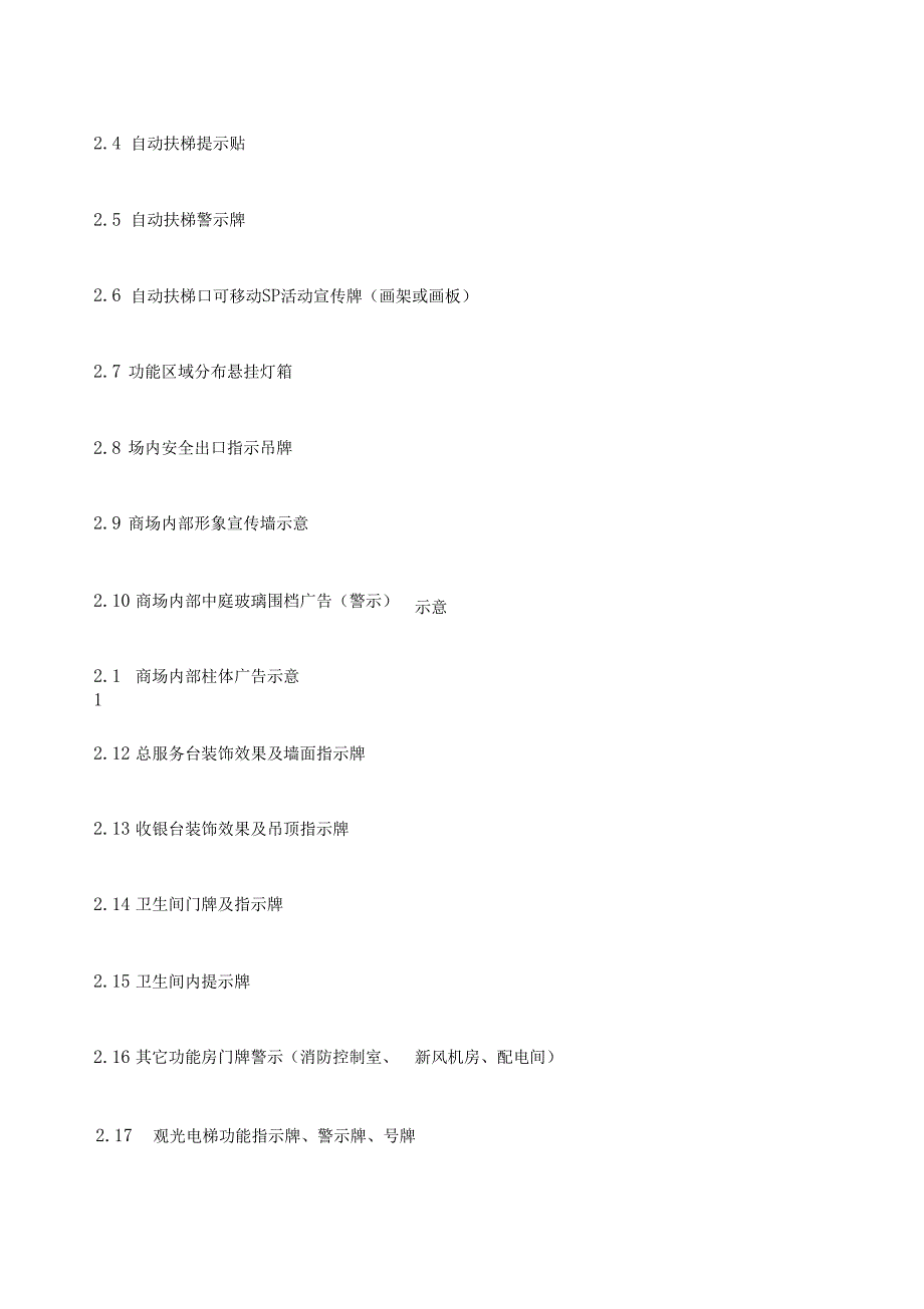 现代导视系统设计的各种清单_第2页