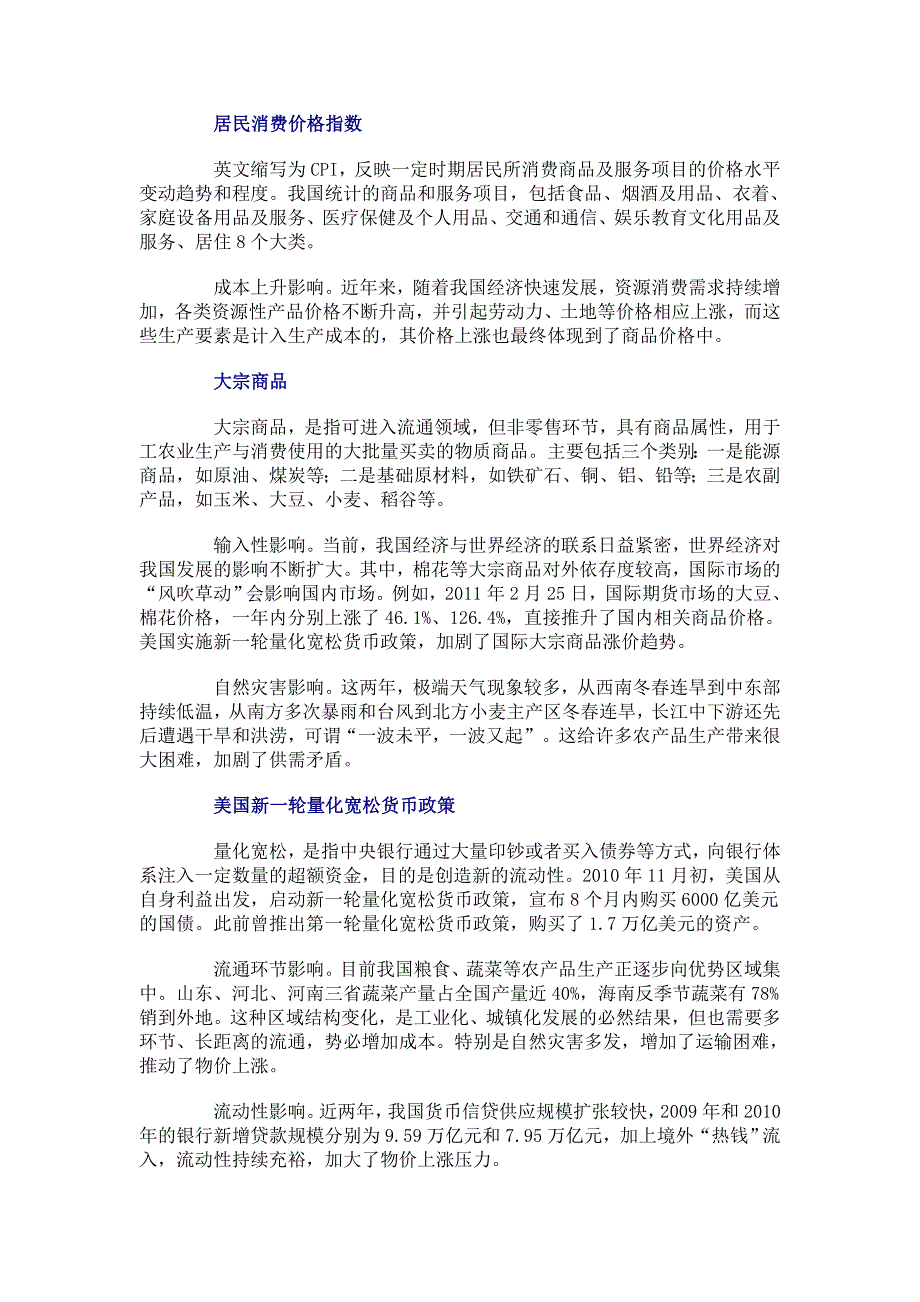 12理论热点面对面)1.doc_第4页