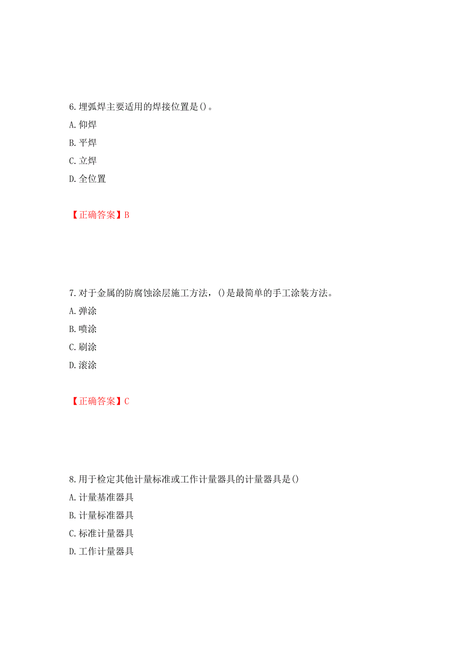 一级建造师机电工程考试试题强化卷（必考题）及答案（96）_第3页