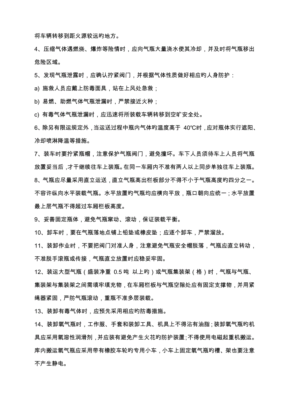 夏季危险品车辆运输注意关键事项_第4页