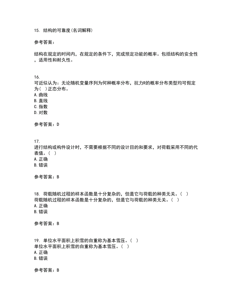 大连理工大学21春《荷载与结构设计方法》在线作业二满分答案16_第4页