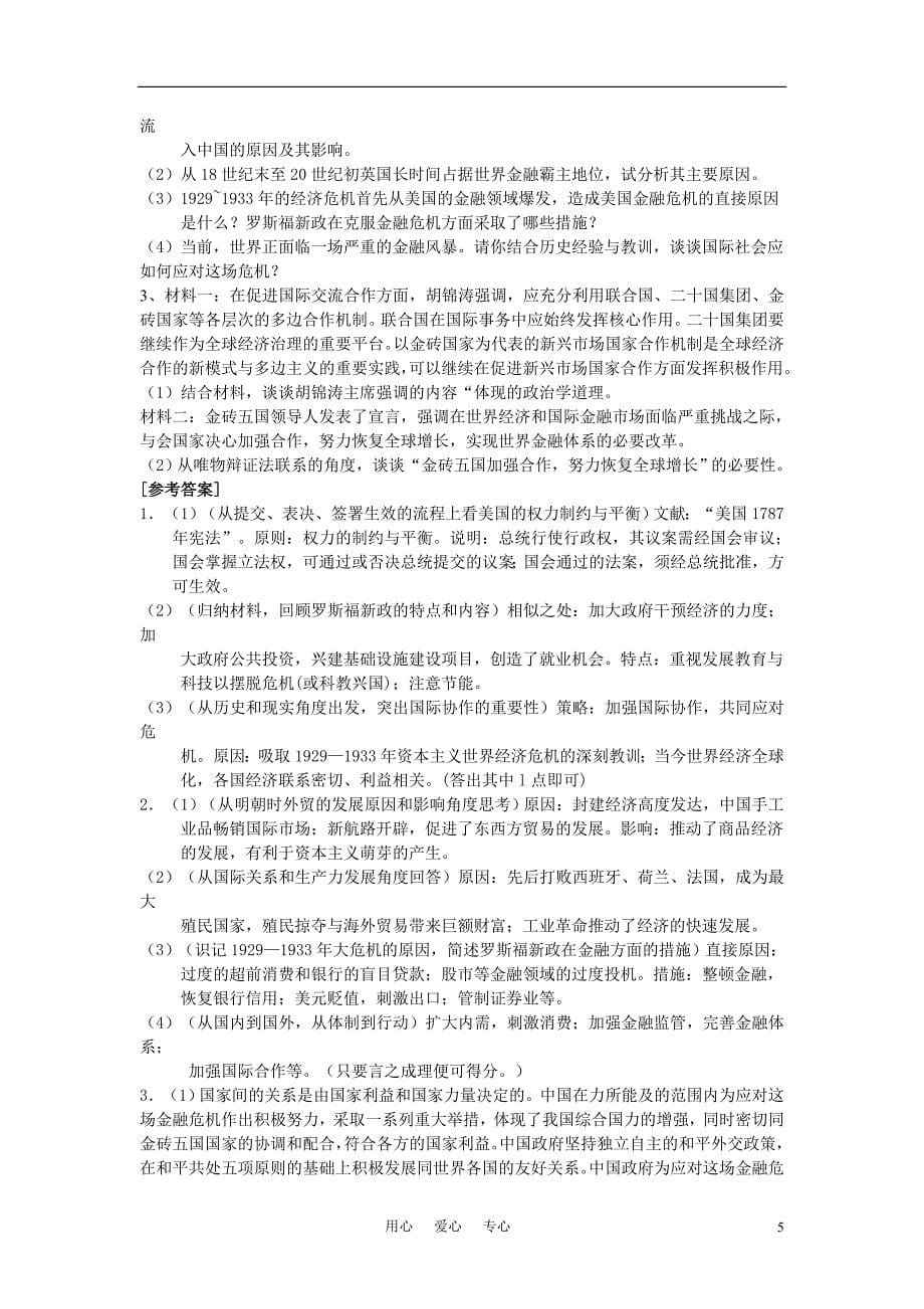 高考政治二轮专题时政热点金砖五国领导人第三次举行会晤新人教版_第5页