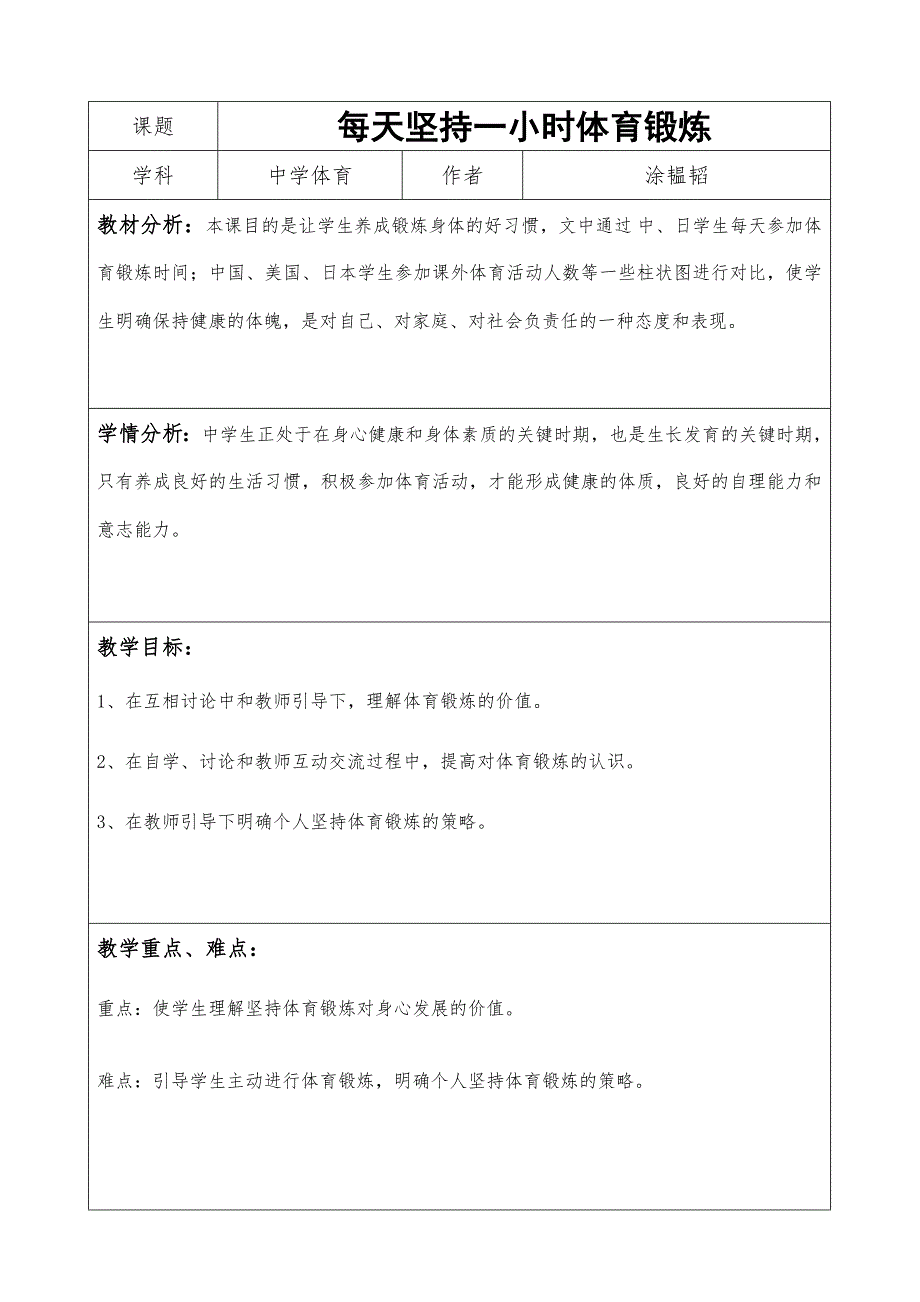 每天坚持一小时体育锻炼3.doc_第1页