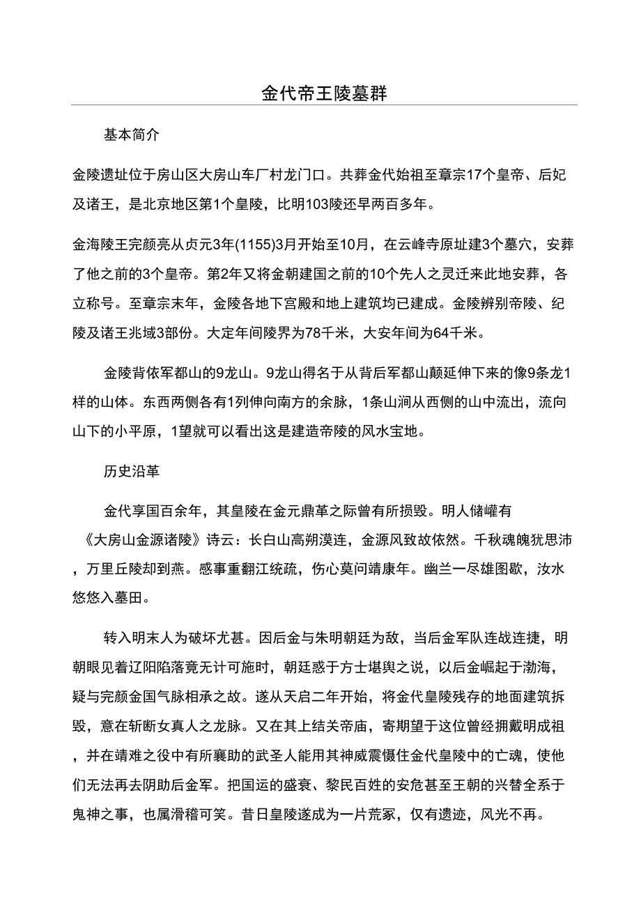 金代帝王陵墓群_第1页