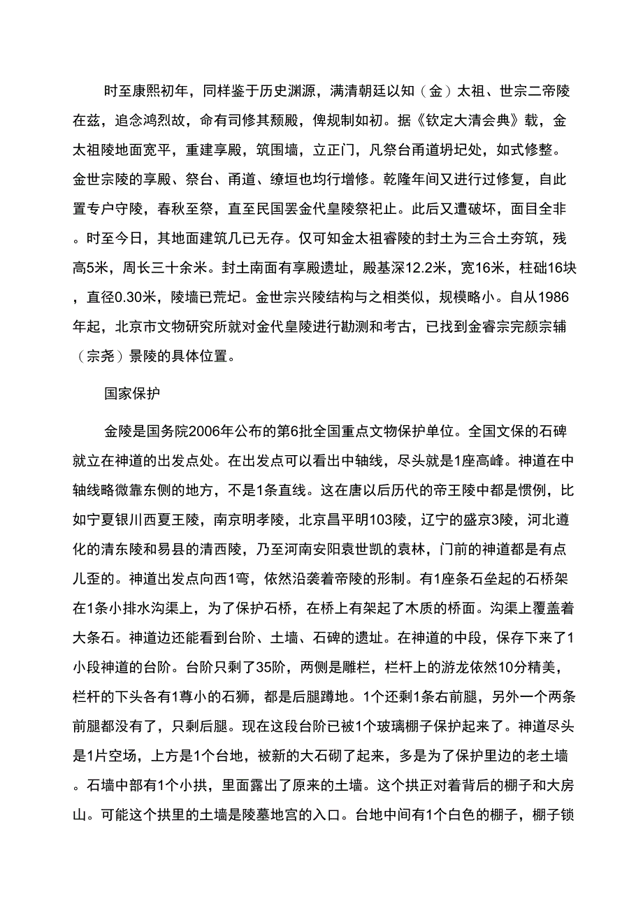 金代帝王陵墓群_第2页