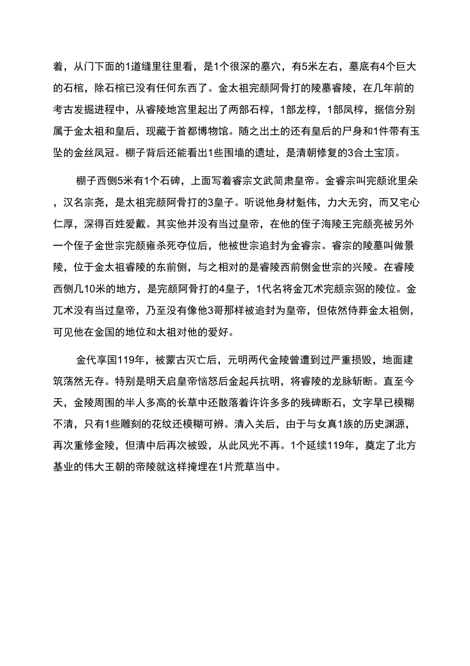 金代帝王陵墓群_第3页