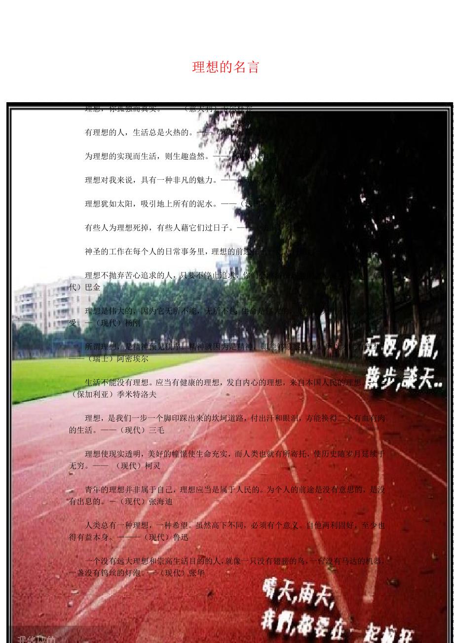 理想名言(精品)_第1页