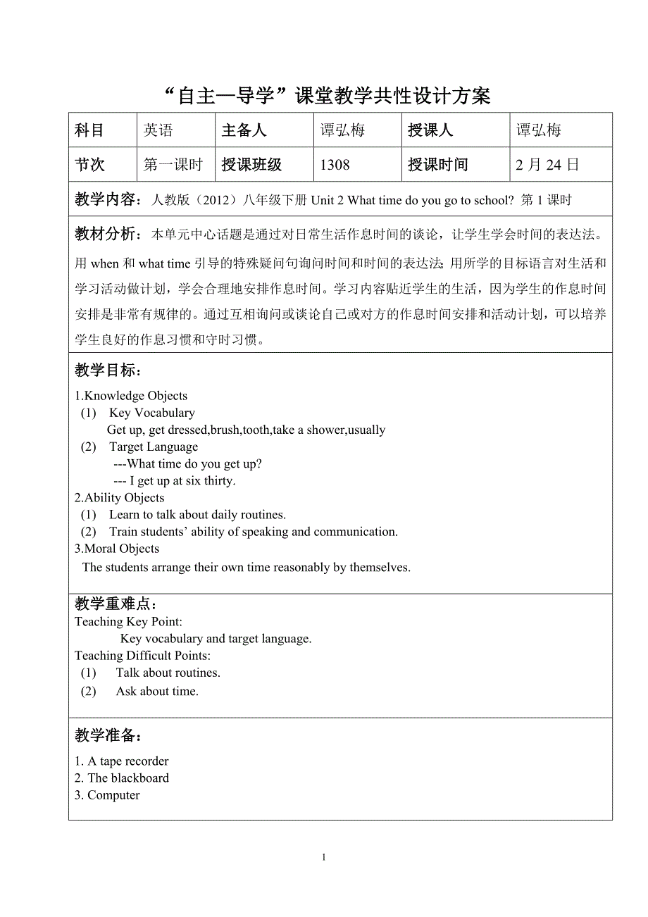 英语自主—导学共案(谭弘梅）.doc_第1页