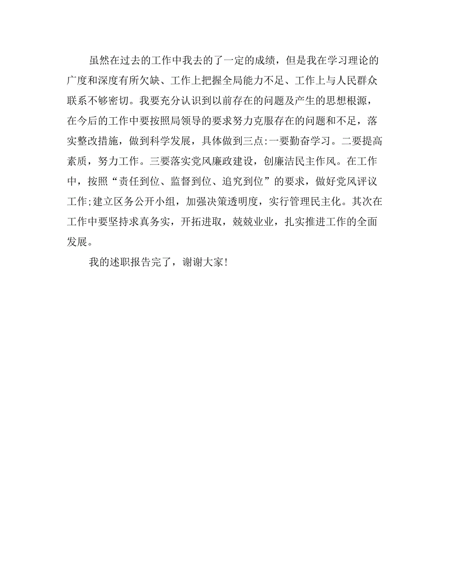 防保科科长的述职报告_第4页