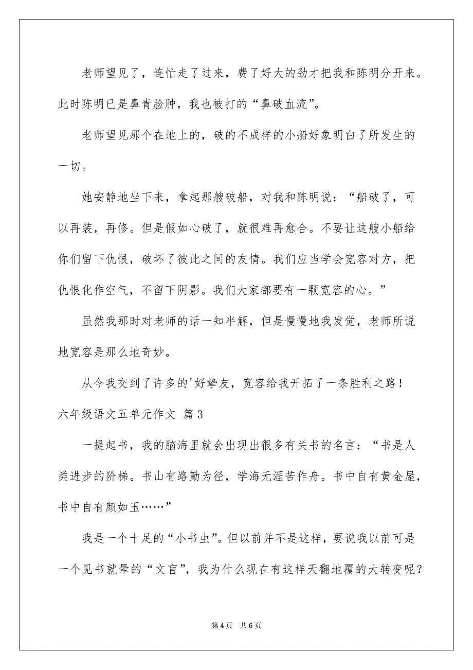 六年级语文五单元作文_第4页