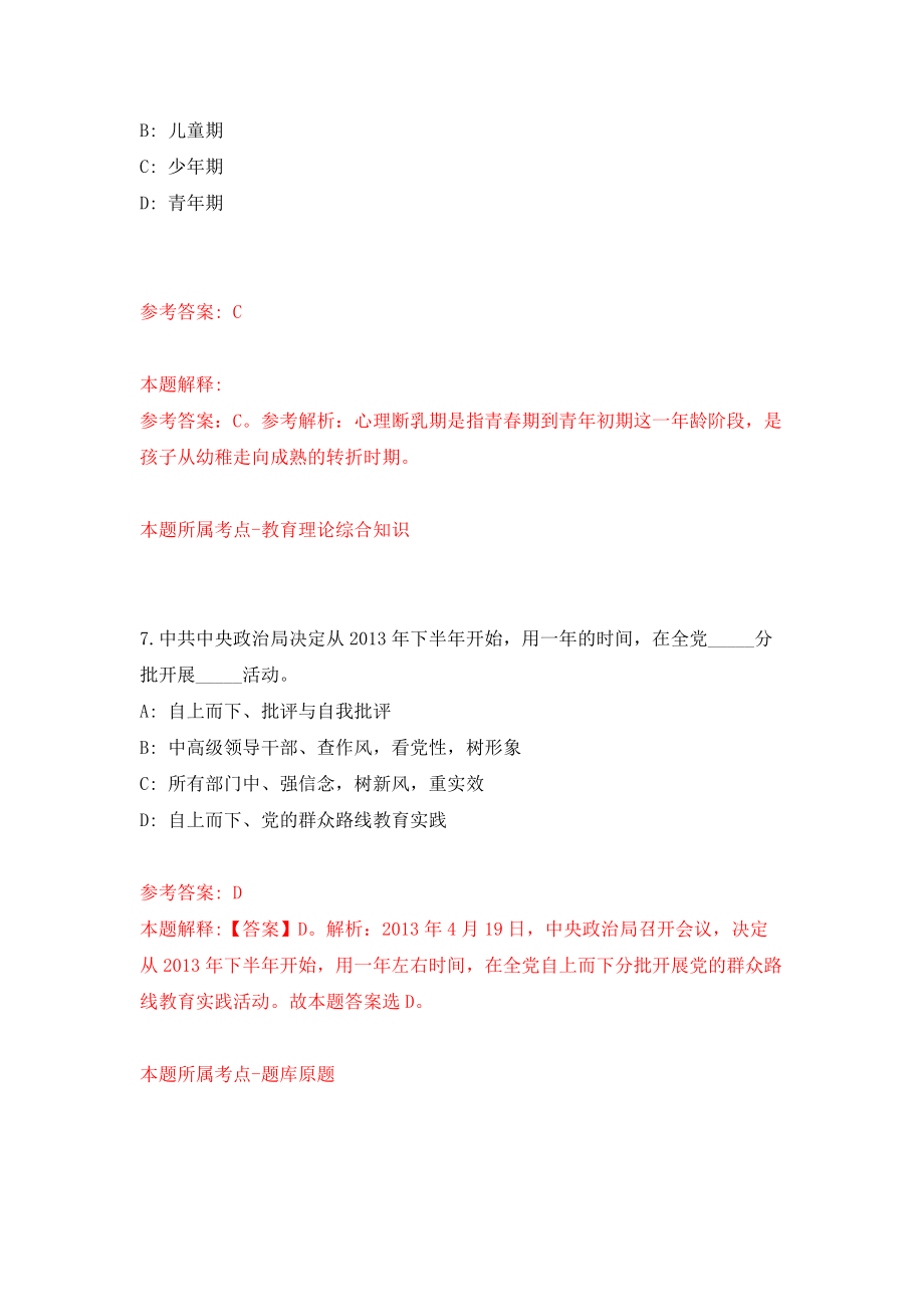 四川成都医学院第一附属医院招考聘用合同制人员3人押题卷(第6版）_第4页