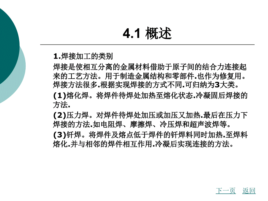 第4章焊接加工_第2页