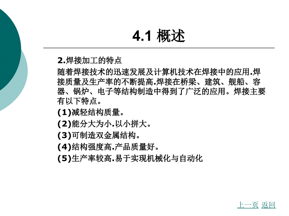 第4章焊接加工_第3页