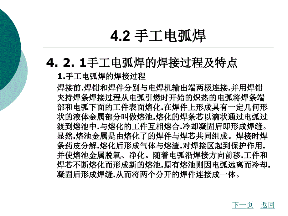 第4章焊接加工_第4页