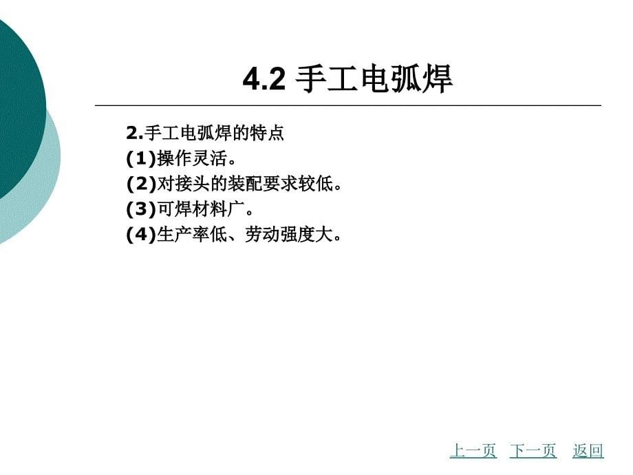 第4章焊接加工_第5页