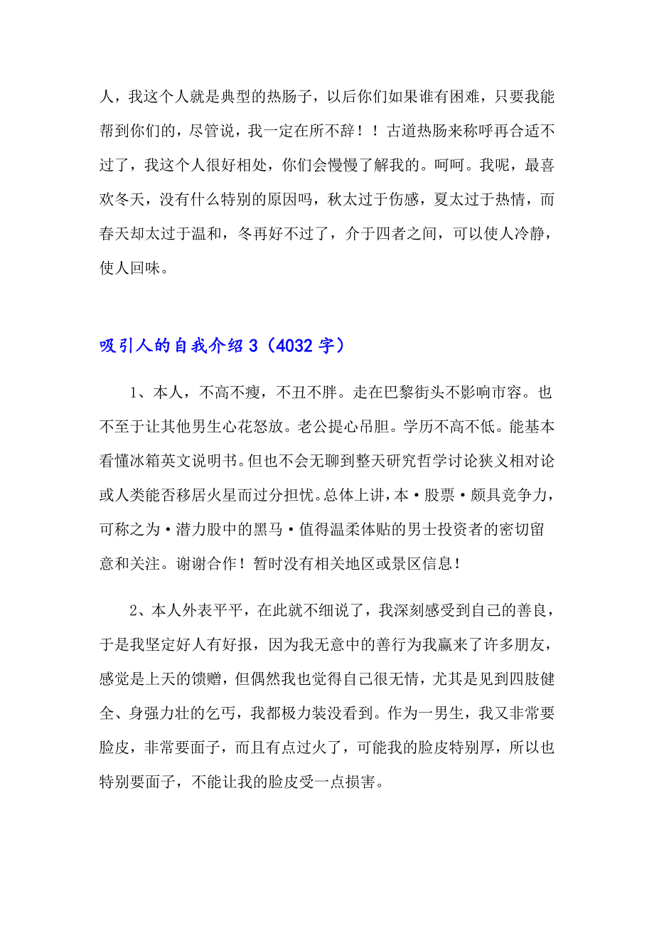 2023年吸引人的自我介绍15篇_第2页