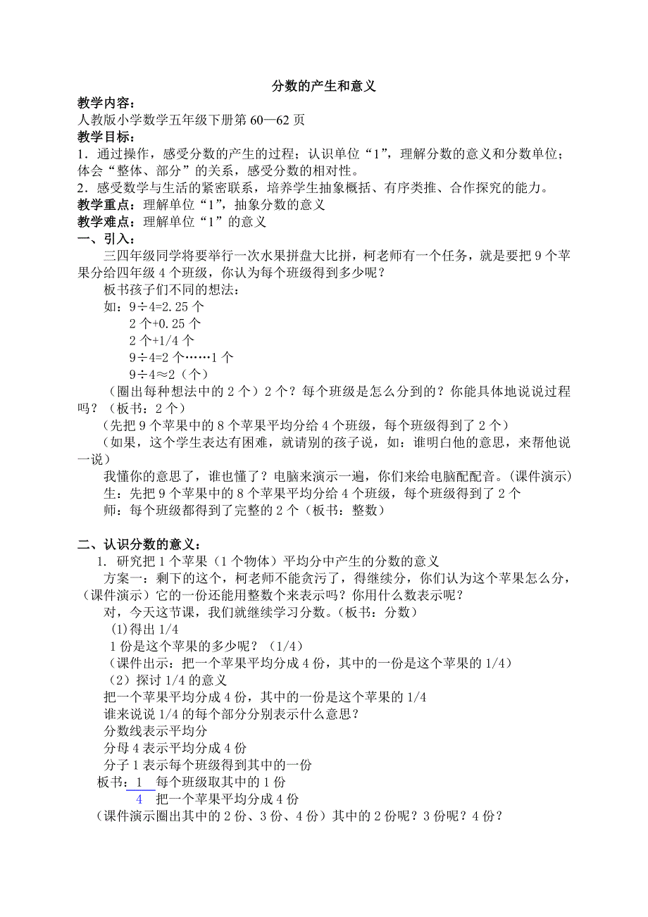 人教版小学数学教案《分数的意义》1.doc_第1页