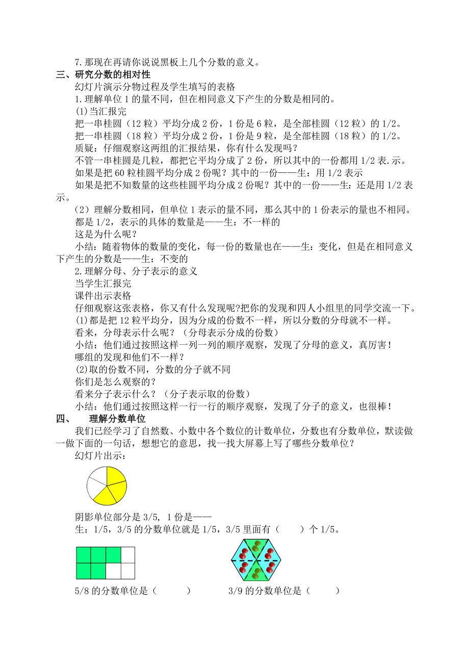 人教版小学数学教案《分数的意义》1.doc_第3页