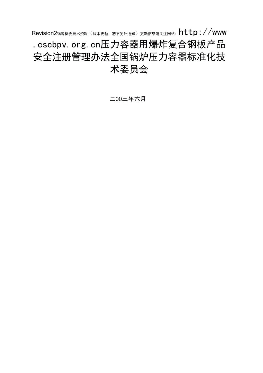 2020年(管理制度)复合板注册管理条例_第1页