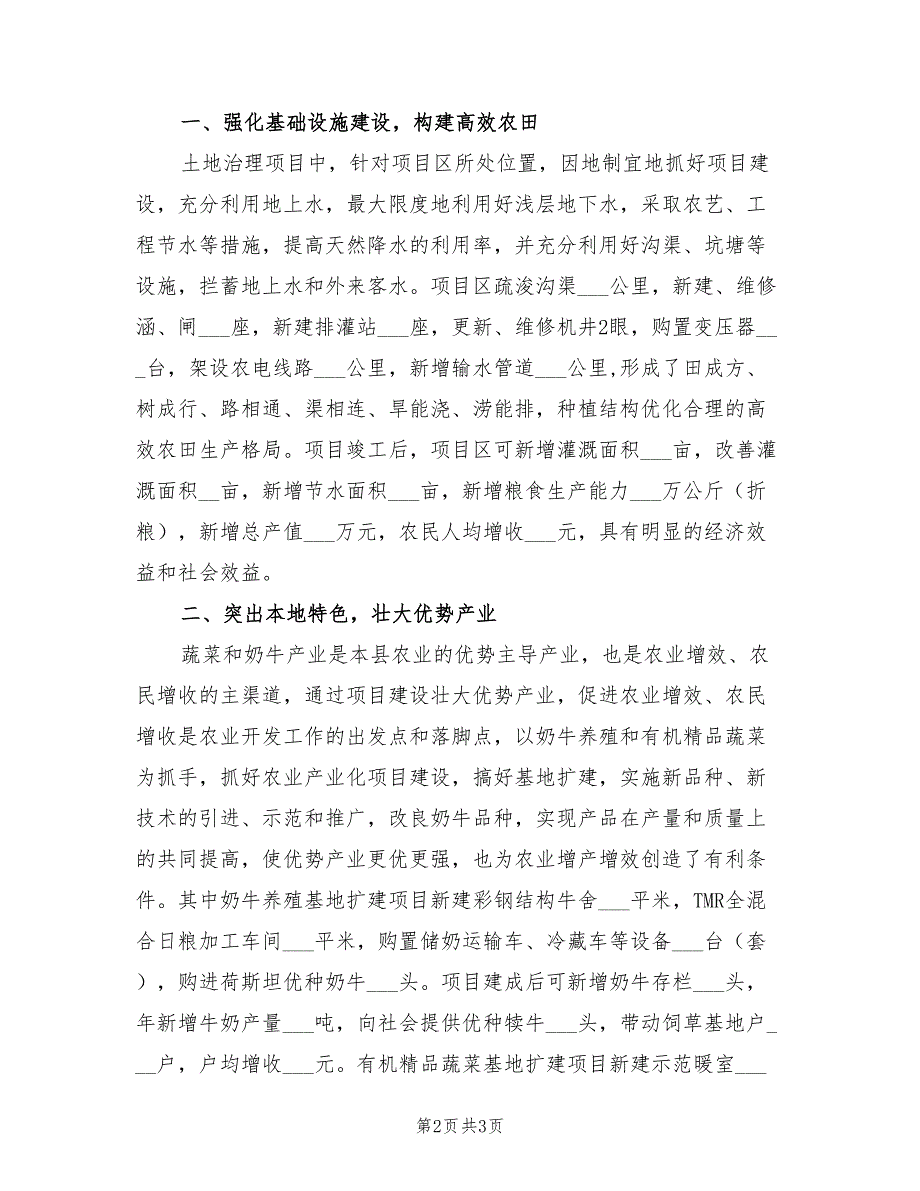 2021年农发办项目建设工作总结.doc_第2页