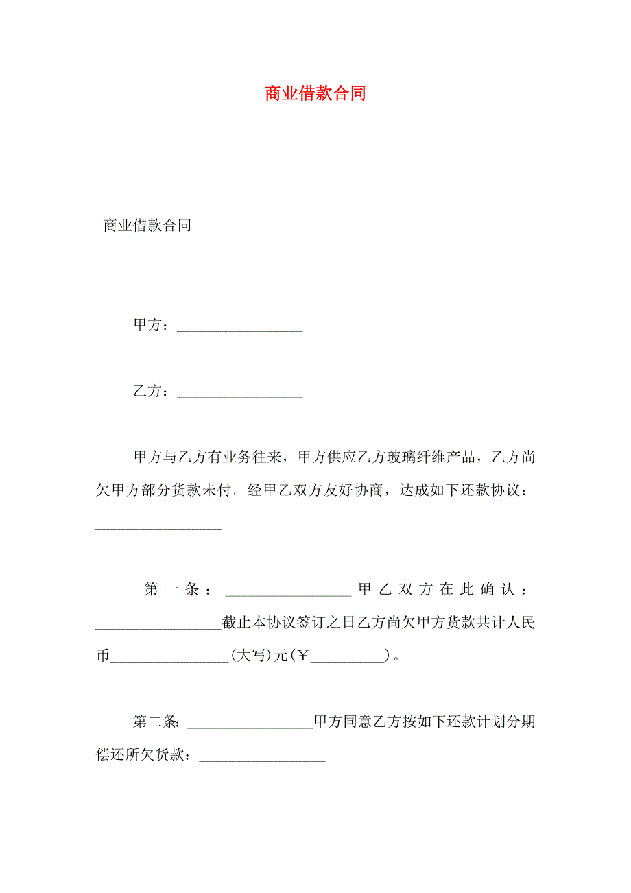 商业借款合同_第1页