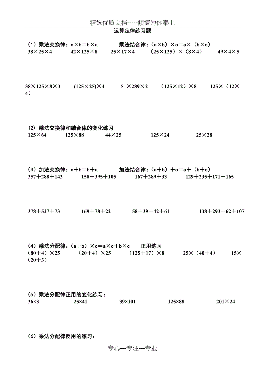 四年级运算定律练习题(共10页)_第1页