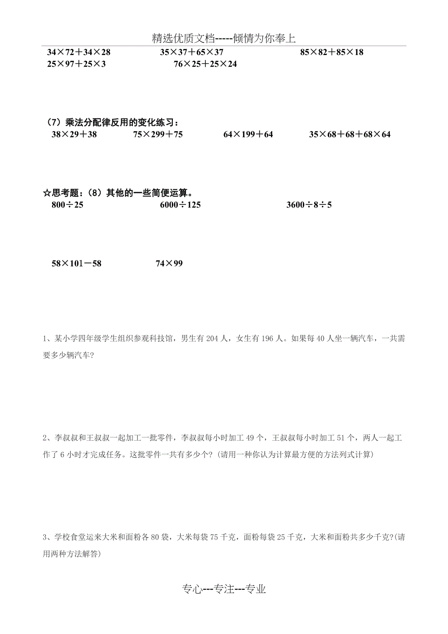 四年级运算定律练习题(共10页)_第2页