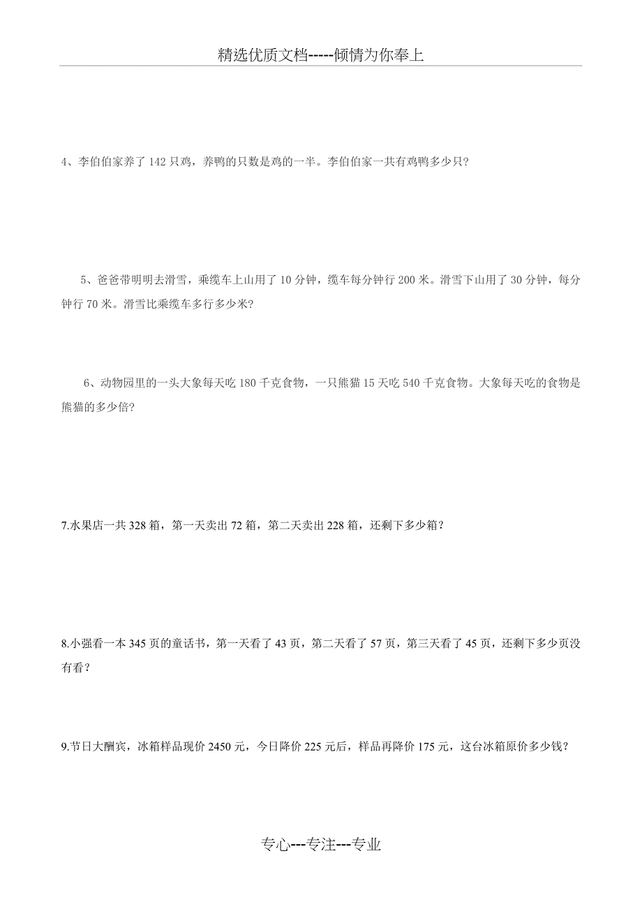 四年级运算定律练习题(共10页)_第3页