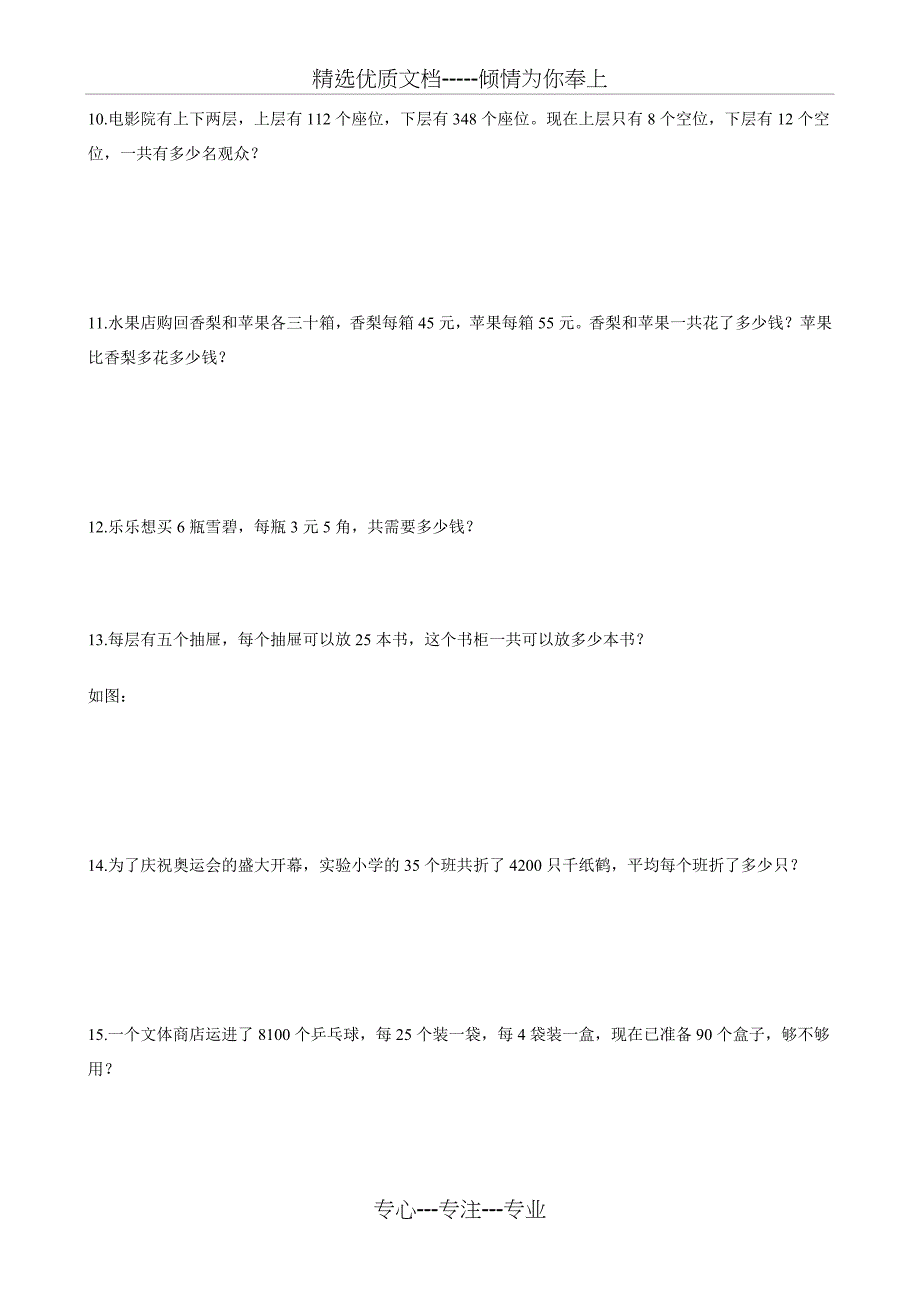 四年级运算定律练习题(共10页)_第4页