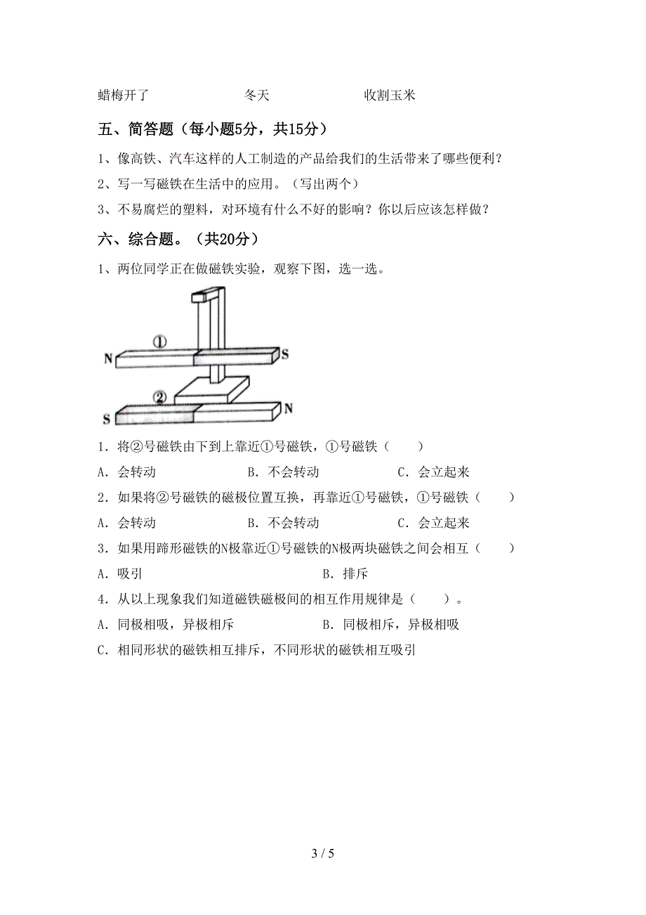 教科版二年级科学上册期中考试题(完美版).doc_第3页