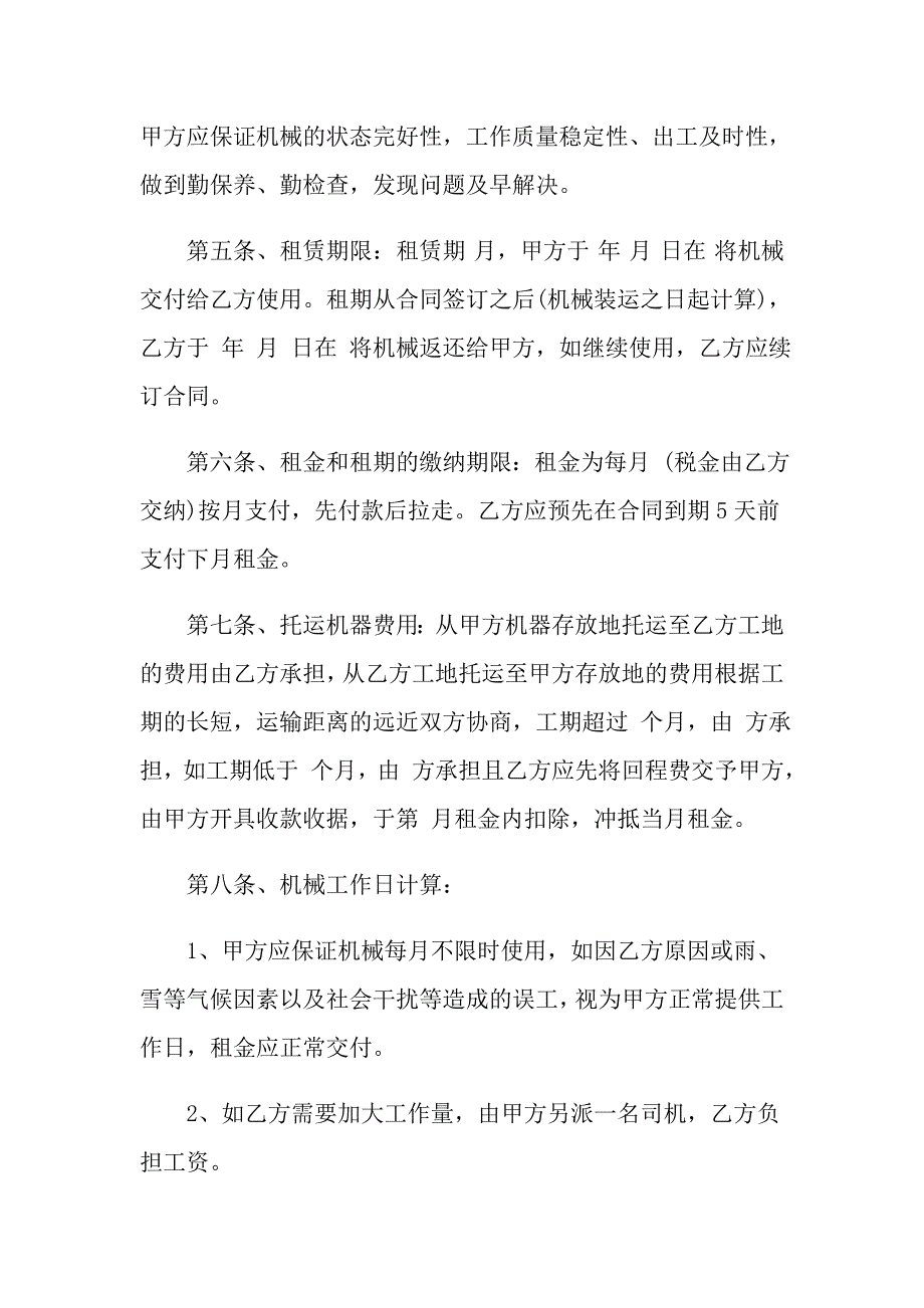 关于机械租赁合同合集8篇_第2页