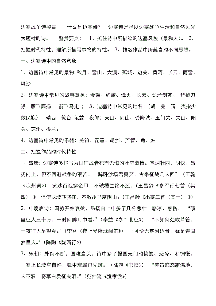 边塞战争诗鉴赏_第1页