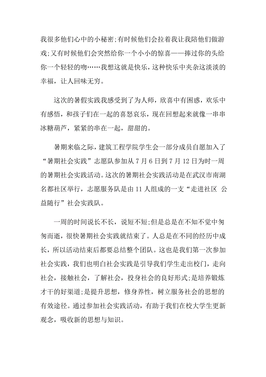 2022年关于体会实习报告汇总6篇_第2页